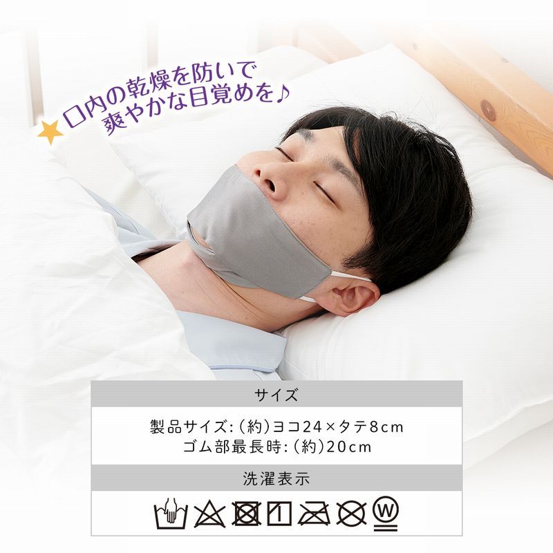 おやすみ用 鼻呼吸シルクマスク 大きめグレー