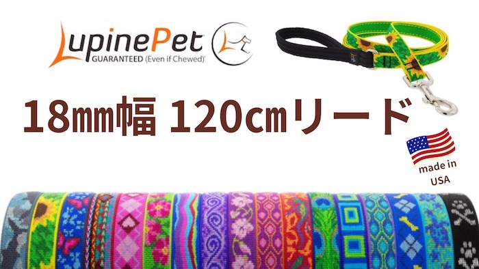 スマイルドッグ愛犬グッズ専門店 - ルパイン首輪リード 18mm幅｜Yahoo