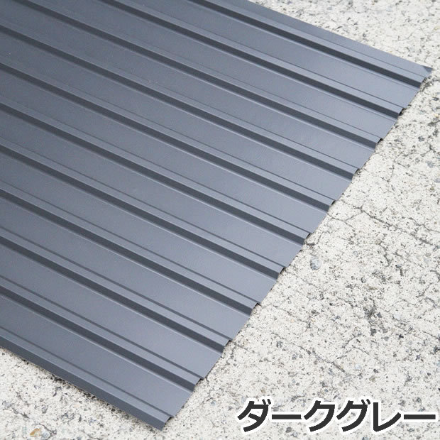 追加購入用 カラートタン波板 角波 6尺 厚み：0.25mm 1枚 カラー：グレー / ブルー / 茶 / ベージュ / クリーム / ダークグレー  ot_dk-tk625-1s_tsuika