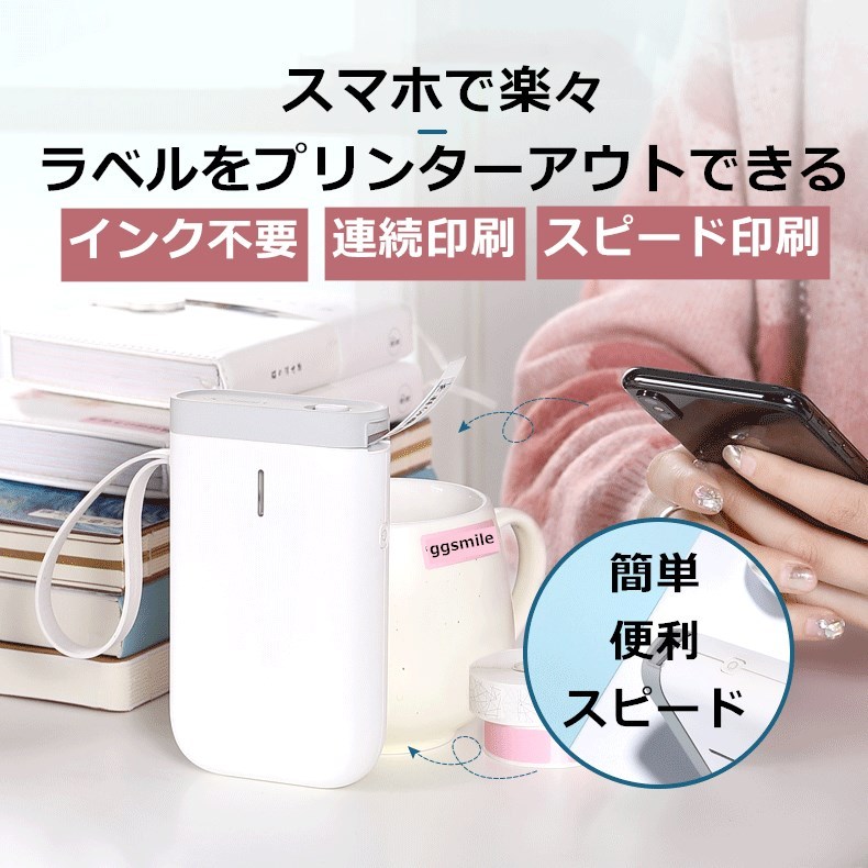 ラベルライター NiiMbot D11 ラベルプリンター 業務用 家庭用 シール テプラ スマホ プリンター 整理 ステッカー プリンター ラベルマシーン  日本語説明書付き :10000063:new-life - 通販 - Yahoo!ショッピング