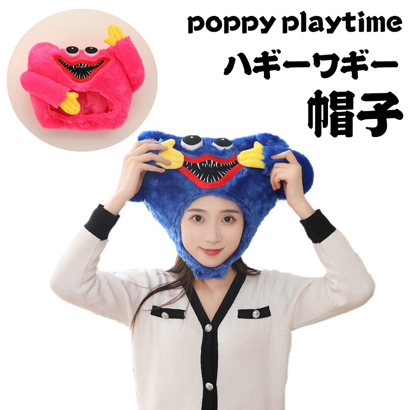 ハギーワギー帽子⭐️可愛い被り物⭐️poppyplaytimeハギーワギー帽子