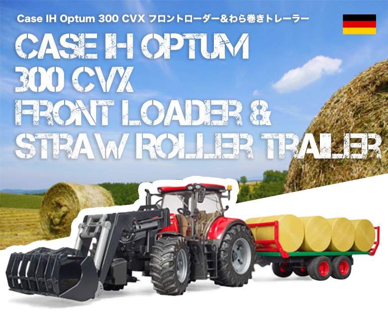 bruder ブルーダー はたらくくるま Case IH Optum 300 CVX フロントローダー わら巻きトレーラー わら８個付き 農業を 支えるくるま :BR03198:おもちゃのお店 スマイルキッズ - 通販 - Yahoo!ショッピング