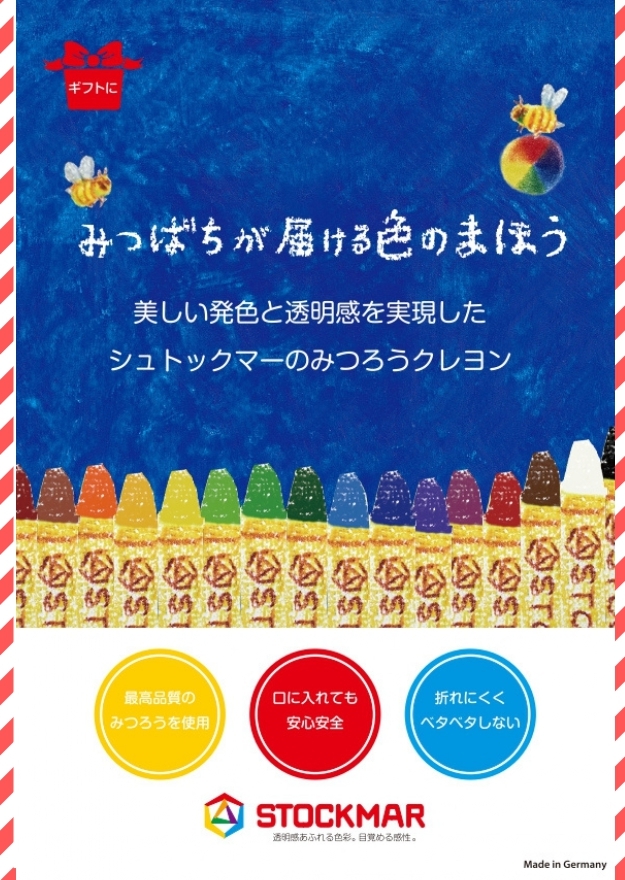 STOCKMAR シュトックマー みつろうスティッククレヨン 16色 缶入 ST シュトックマー みつろうスティッククレヨン 16色 缶入り | 木の
