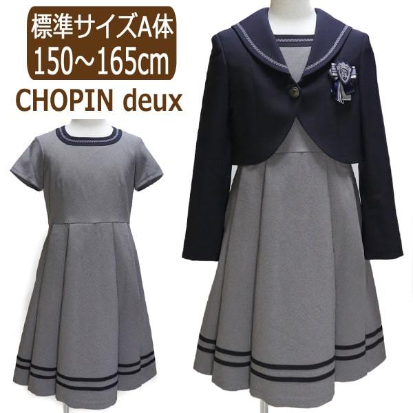 CHOPIN deux フォーマル 卒業式スーツ アンサンブル 150cm 160cm 165cm 紺 1101-2500A ショパン ドゥ ショパン  (51