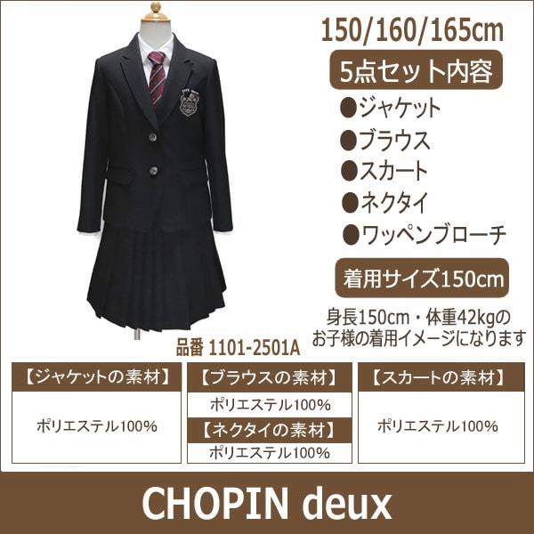 CHOPIN deux スカート スーツ 卒業式 フォーマル ブレザー 150cm