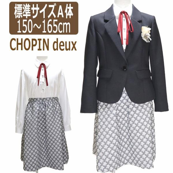 CHOPIN deux フォーマル 卒業式スーツ アンサンブル 150cm 160cm 