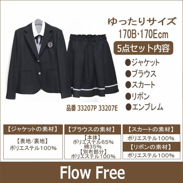 FLOWFREE フォーマルスーツ 5点セット 150cm 卒業 入学 冠婚葬祭