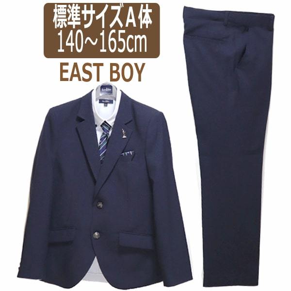 EAST BOY フォーマルスーツ 140cm 150cm 160cm 165cm