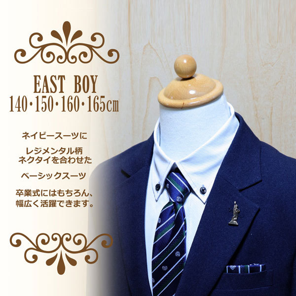 EAST BOY フォーマルスーツ 140cm 150cm 160cm 165cm 8500コン 335201770 イーストボーイ (51