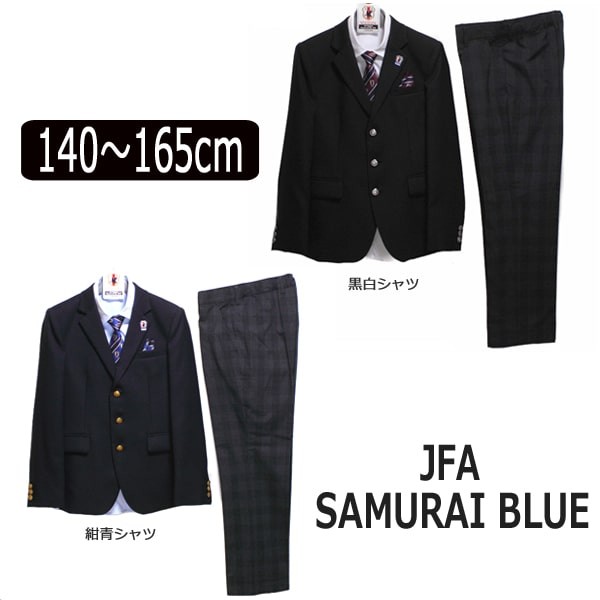 卒業式 小学校 男子 JFA JAPAN サッカー 日本代表 男の子 フォーマル スーツ 140cm 150cm 160cm 165cm 黒白シャツ  紺青シャツ 3701-5692 SAMURAI BLUE (51