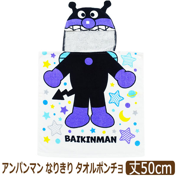 BANDAI（バンダイ） アンパンマン フード付 タオルポンチョ タオル