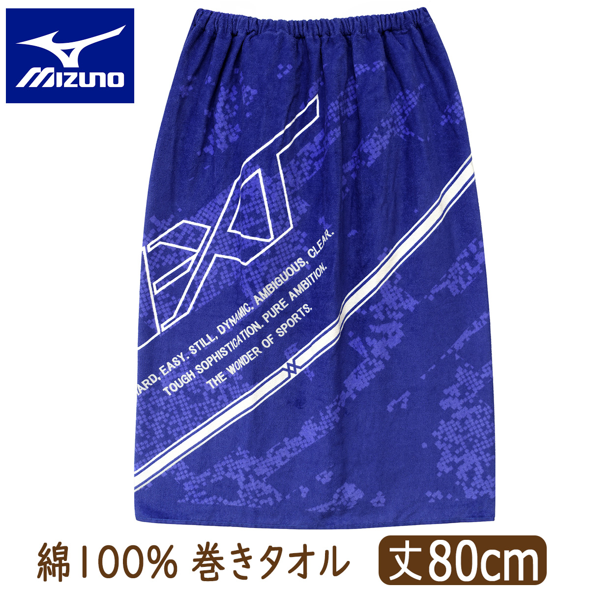 MIZUNO（ミズノ） ラップタオル キッズ 80cm 男の子 巻きタオル 綿100
