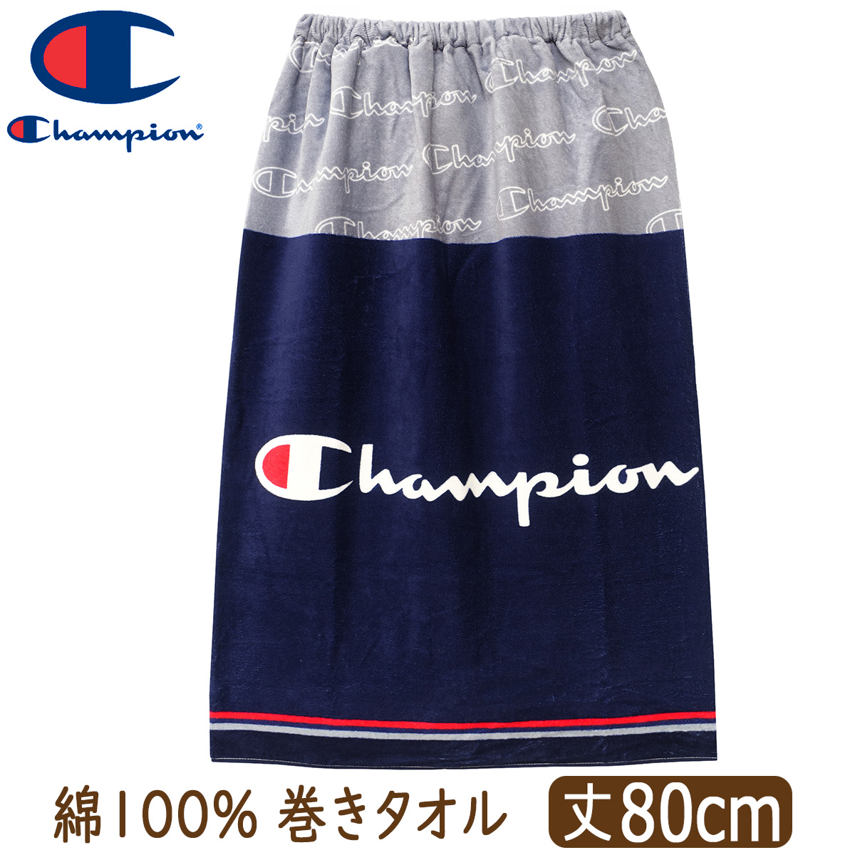 Champion（チャンピオン） ラップタオル キッズ 80cm 男の子 巻き