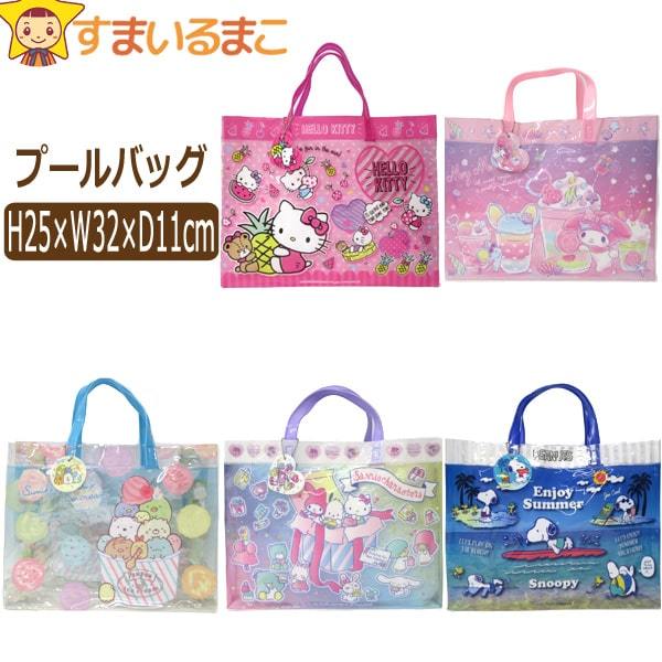 女の子 キャラクター マチアリ トート型 プールバッグ ハローキティ マイメロディ すみっコぐらし サンリオキャラクターズ スヌーピー B0475 Z B0475 すまいるまこ 通販 Yahoo ショッピング 女の子 キャラクター マチアリ トート型 プールバッグ ハローキティ マイメロディ すみっコぐらし サンリオキャラクターズ スヌーピー B0475 Z B0475 すまいるまこ 通販 Yahoo ショッピング