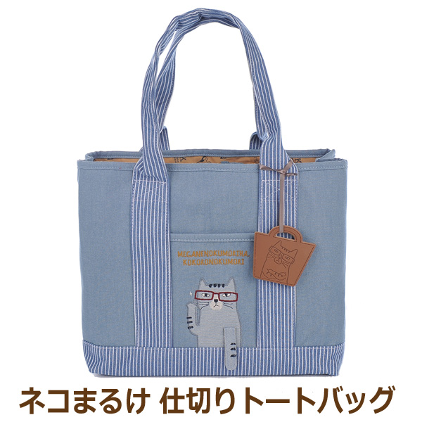kusuguru（クスグル） トートバッグ 仕切り 先染め デニム調 猫 ネコ