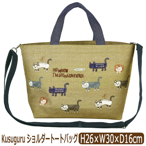 kusuguru（クスグル） ショルダートートバッグ 斜めがけ トートバッグ