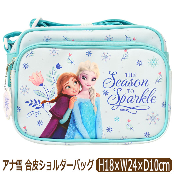 アナと雪の女王 ショルダーバッグ 合皮 アナ雪 女の子 キャラクター