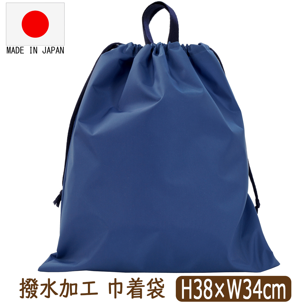 nicomako（ニコマコ） 巾着袋 日本製 きんちゃく 撥水加工 ナイロン