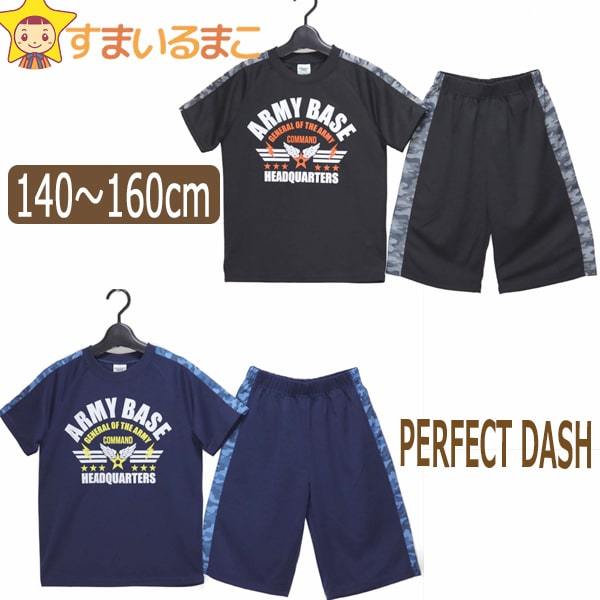 PERFECT DASH 半袖Tシャツ ハーフパンツ ジャージ 上下セット 140cm 150cm 160cm ブラック ネイビー 14590  パーフェクトダッシュ