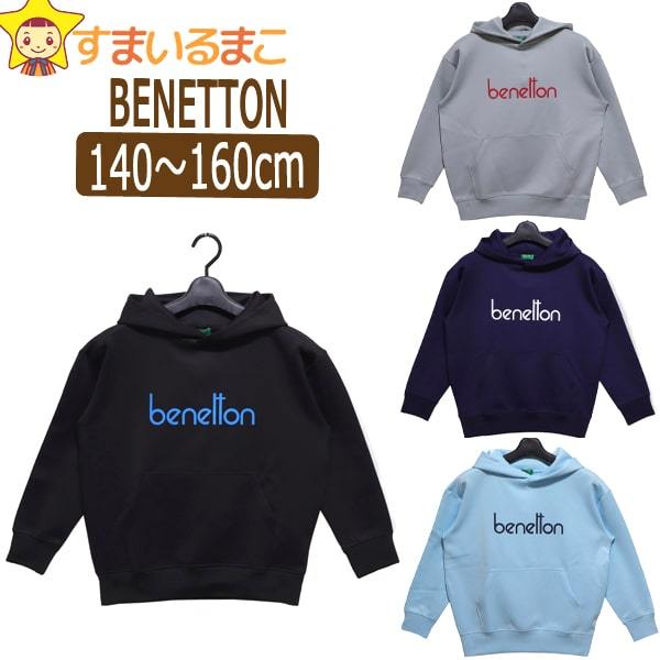 男の子 女の子 BENETTON パーカー140cm 150cm 160cm BKブラック GYグレー NVネイビー SAXサックス 140-810  ベネトン : z04290-d0759 : すまいるまこ - 通販 - Yahoo!ショッピング