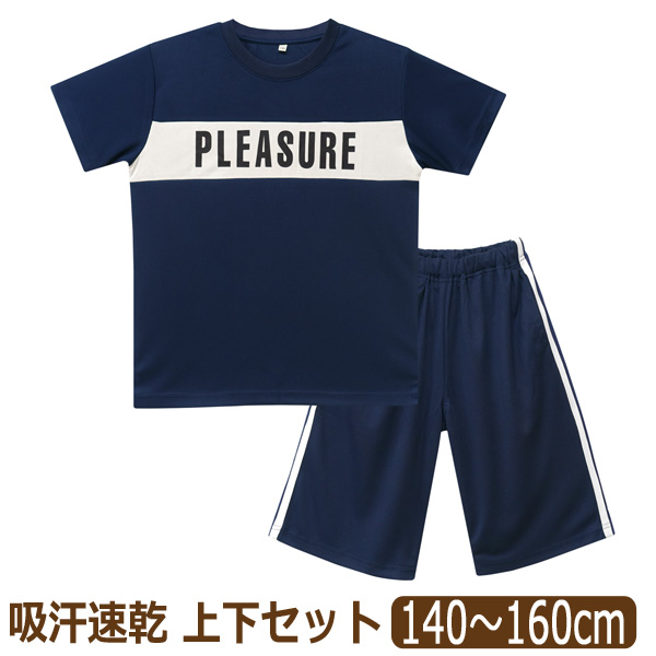 ジャージ キッズ 半袖 上下 セット 吸汗速乾 男の子 Tシャツ ハーフパンツ 140cm 150c...