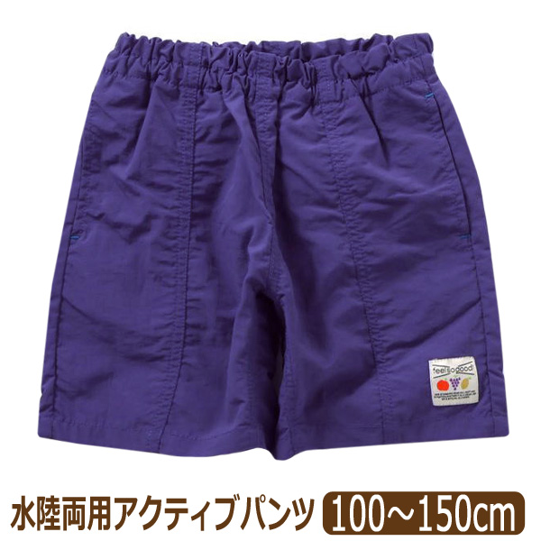 水陸両用 パンツ 撥水加工 無地 男の子 女の子 キッズ 水着 4分丈 ハーフパンツ 半ズボン 100cm 110cm 120cm 130cm 140cm 150cm R323064 エフオーキッズ |  | 01