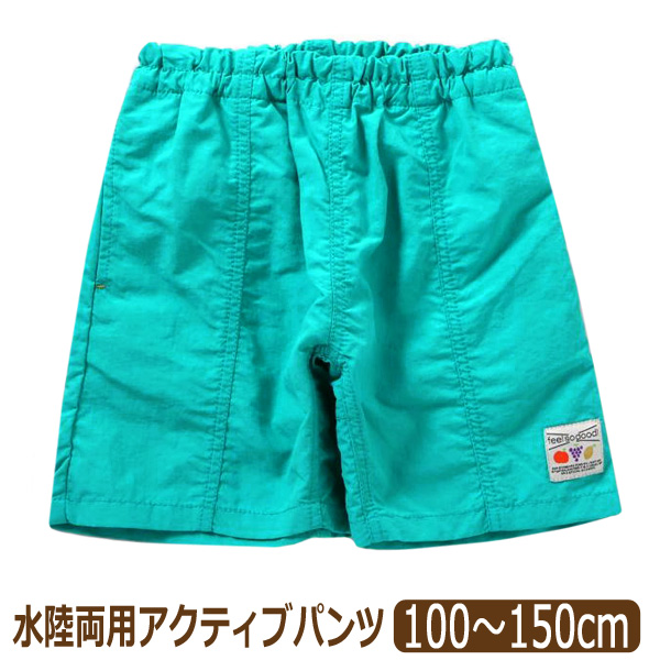 水陸両用 パンツ 撥水加工 無地 男の子 女の子 キッズ 水着 4分丈 ハーフパンツ 半ズボン 100cm 110cm 120cm 130cm 140cm 150cm R323064 エフオーキッズ |  | 02