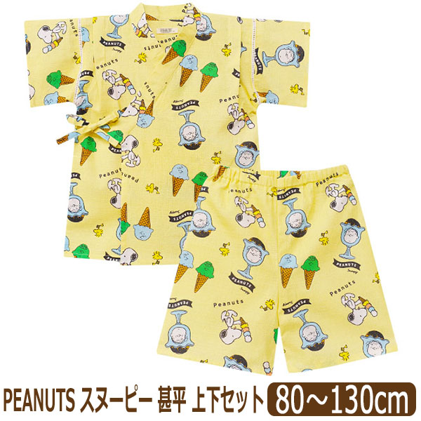 甚平 スヌーピー キャラクター 上下 セット 男の子 総柄 綿100% 80cm 90cm 100cm 110cm 120cm 130cm 221152211 221152212 PEANUTS ピーナッツ SNOOPY | PEANUTS | 02