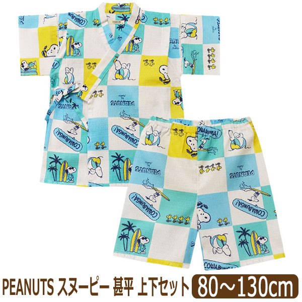 甚平 スヌーピー キャラクター 上下 セット 男の子 総柄 綿100% 80cm 90cm 100cm 110cm 120cm 130cm 221152211 221152212 PEANUTS ピーナッツ SNOOPY | PEANUTS | 04