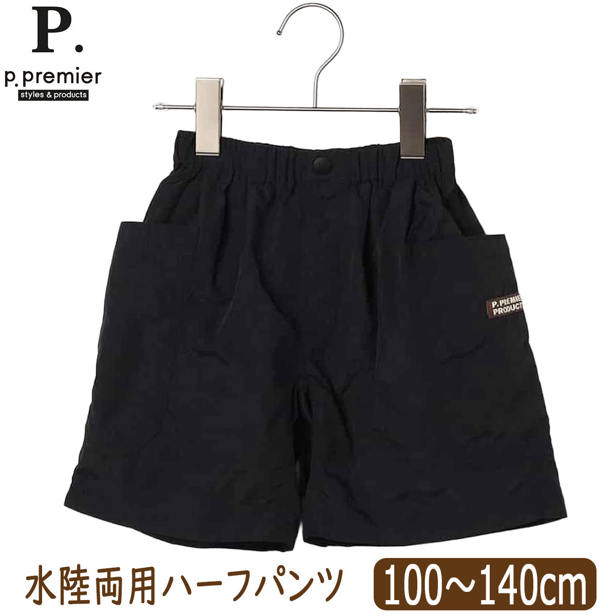 p.premier（ピードットプルミエ） 水陸両用 ハーフパンツ パンツ 半