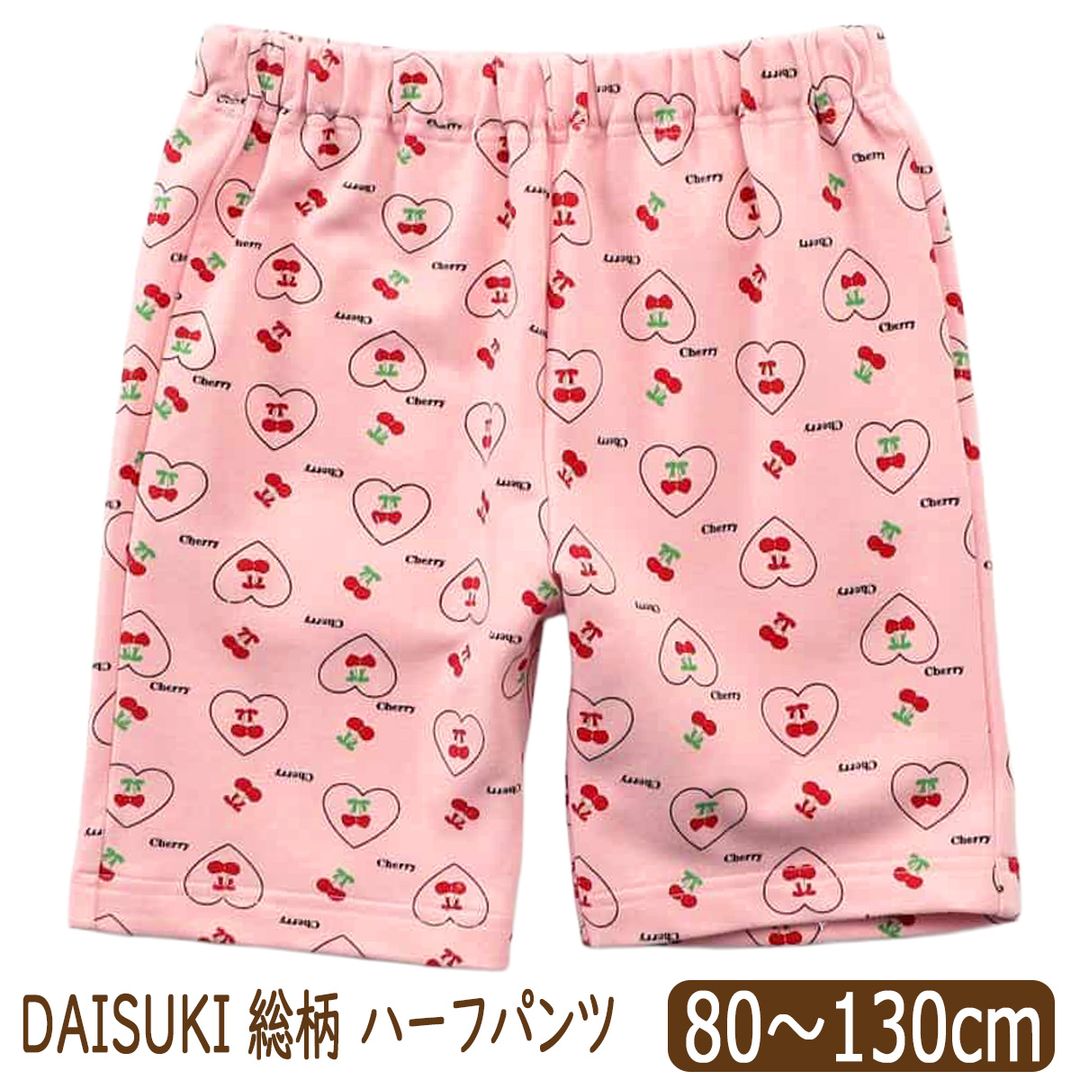 BREEZE（ブリーズ） BREEZE DAISUKI ハーフパンツ 5分丈 キッズ 男の子
