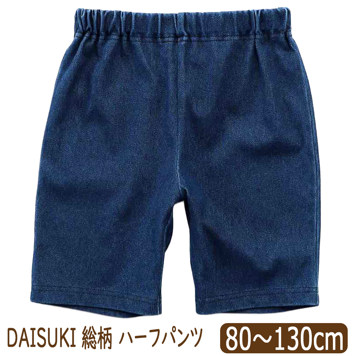BREEZE（ブリーズ） BREEZE DAISUKI ハーフパンツ 5分丈 キッズ 男の子