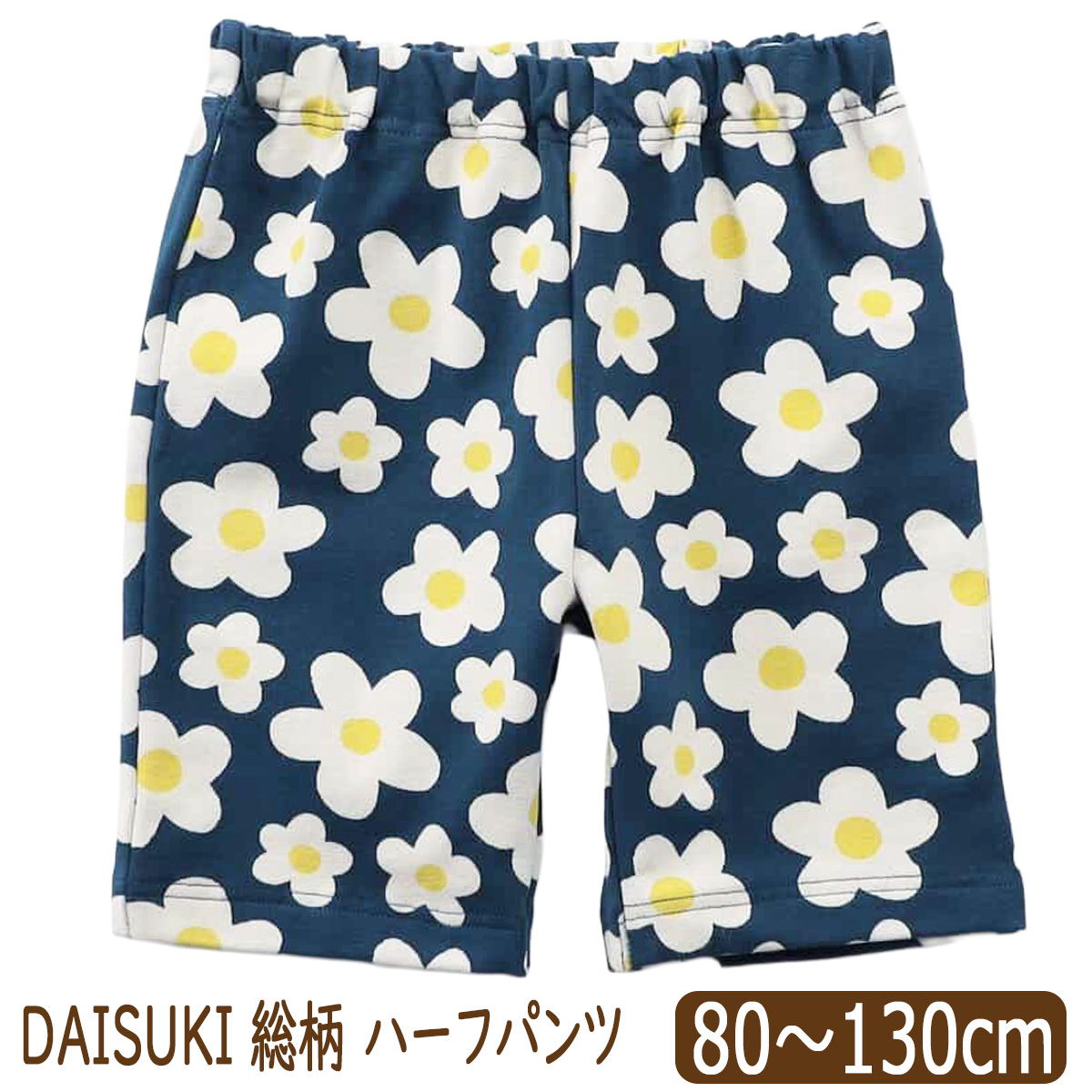BREEZE（ブリーズ） BREEZE DAISUKI ハーフパンツ 5分丈 キッズ 男の子 