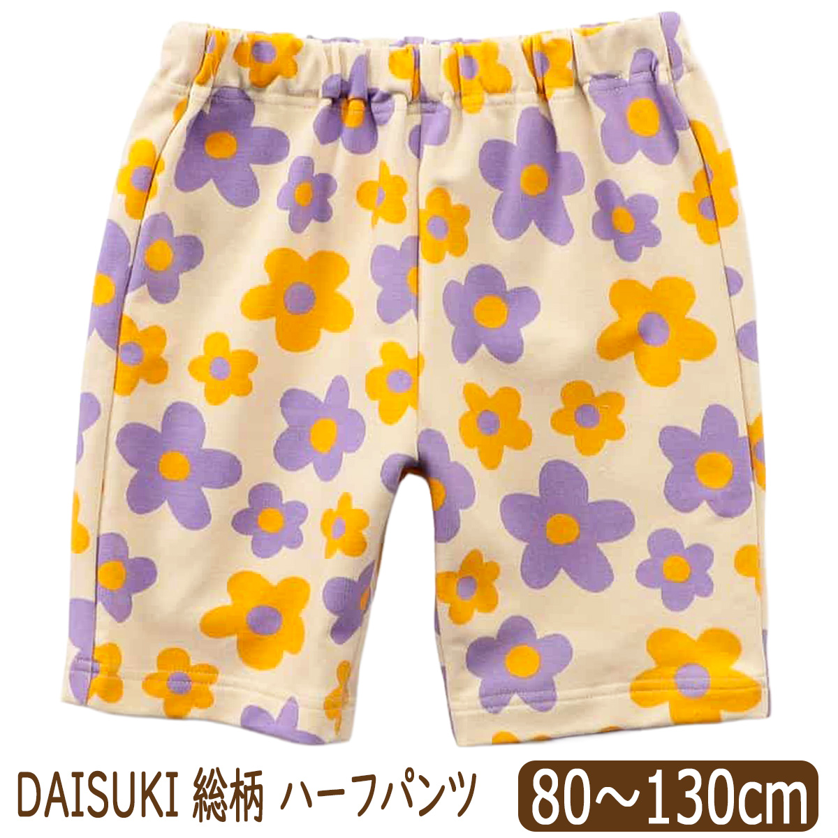 BREEZE（ブリーズ） BREEZE DAISUKI ハーフパンツ 5分丈 キッズ 男の子