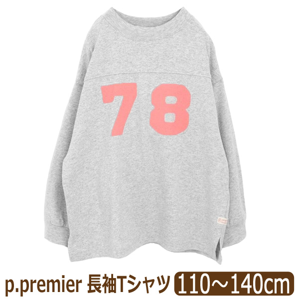 p.premier 長袖Tシャツ キッズ 男の子 女の子 長袖 Tシャツ ロン