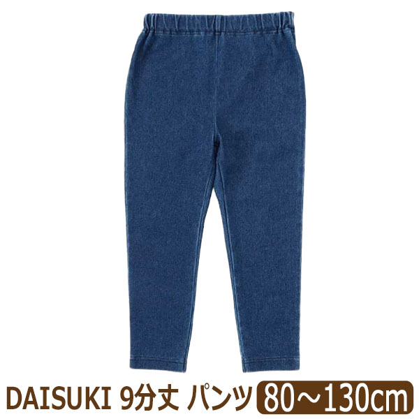 BREEZE（ブリーズ） BREEZE DAISUKI パンツ 9分丈 キッズ 男の子