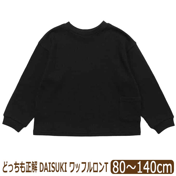 BREEZE（ブリーズ） ワッフル 長袖 Tシャツ 長T 前後着用可 どっちも