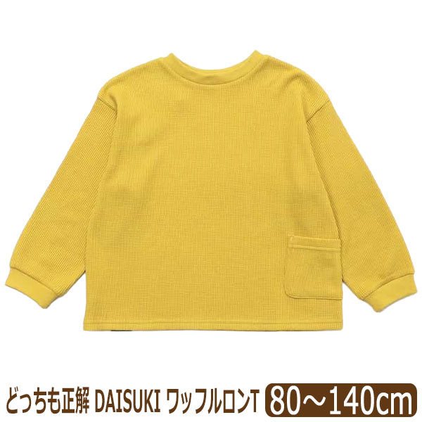 BREEZE（ブリーズ） ワッフル 長袖 Tシャツ 長T 前後着用可 どっちも