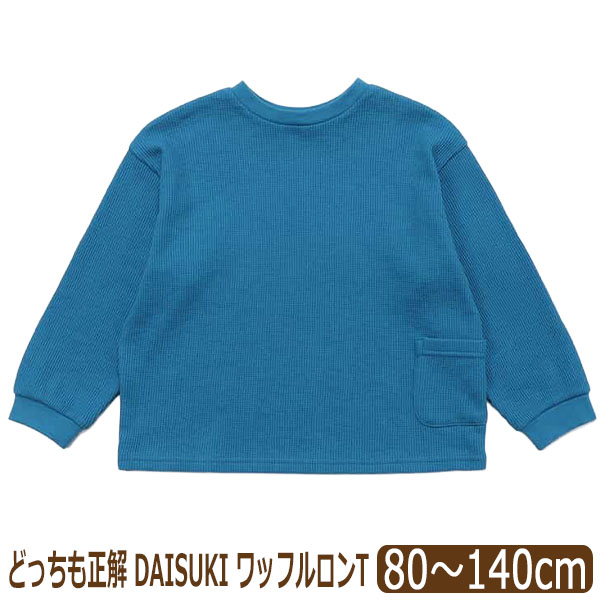 BREEZE（ブリーズ） ワッフル 長袖 Tシャツ 長T 前後着用可 どっちも