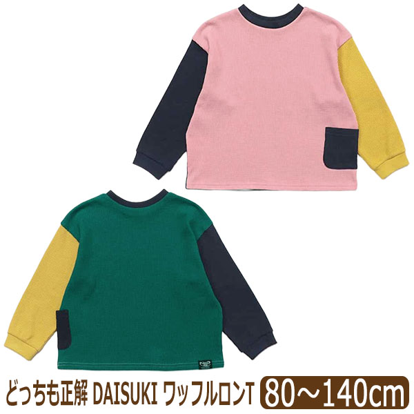m*9様 familiar 90cm 長袖カットソー3枚セット familiar長袖Tシャツ 90cm 【公式通販】