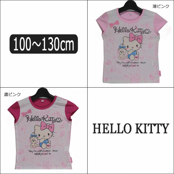 子供服 半袖 Tシャツ ハローキティ 女の子 742KT1021 100cm 110cm