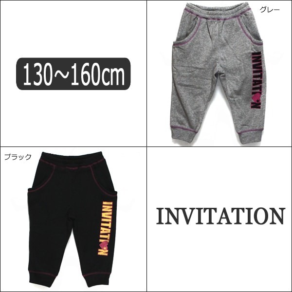 女の子 サルエル パンツ 12946429 INVITATION 裏起毛 サルエルパンツ グレー ブラック 130cm 140cm 150cm 160cm