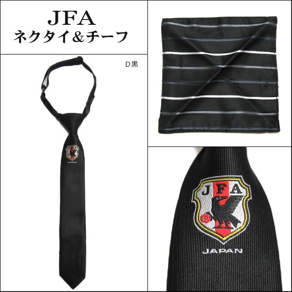 ネクタイ チーフ セット サッカー 日本代表 JFA 子供 男の子 Aワイン Bブルー C紺 D黒 キッズ用(110〜130cm対象) k0125