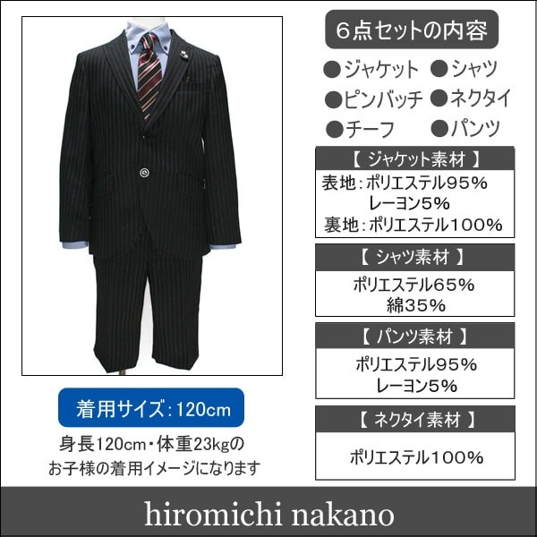 ヒロミチ ナカノ 男の子 フォーマル スーツ 110cm 120cm 130cm 05クロ