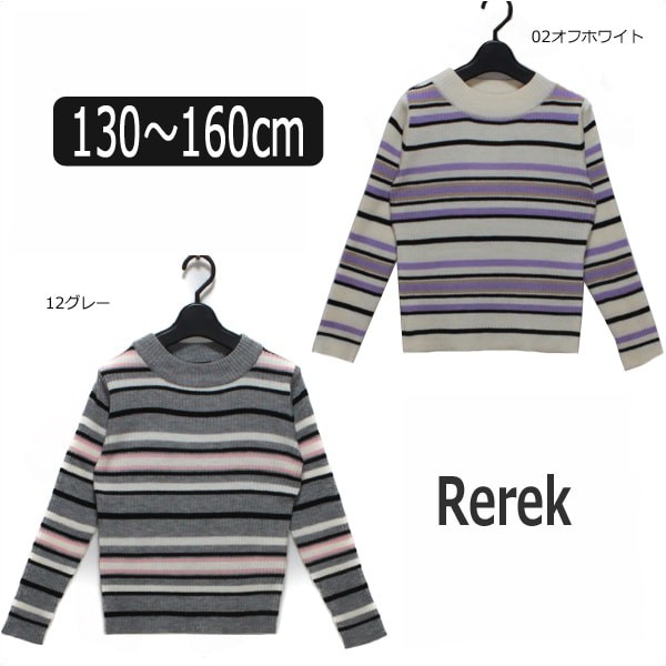 ボーダー柄 ニット 130cm 140cm 160cm 02オフホワイト 12グレー 207801 Rerek レレク