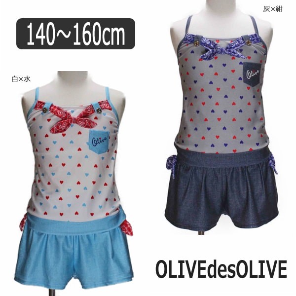 OLIVE des OLIVE タンキニ 水着 2点セット 140cm 150cm 160cm 白