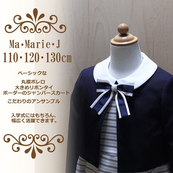 人気デザイナー フォーマル アンサンブル ma marie J 卒服 160 econet.bi