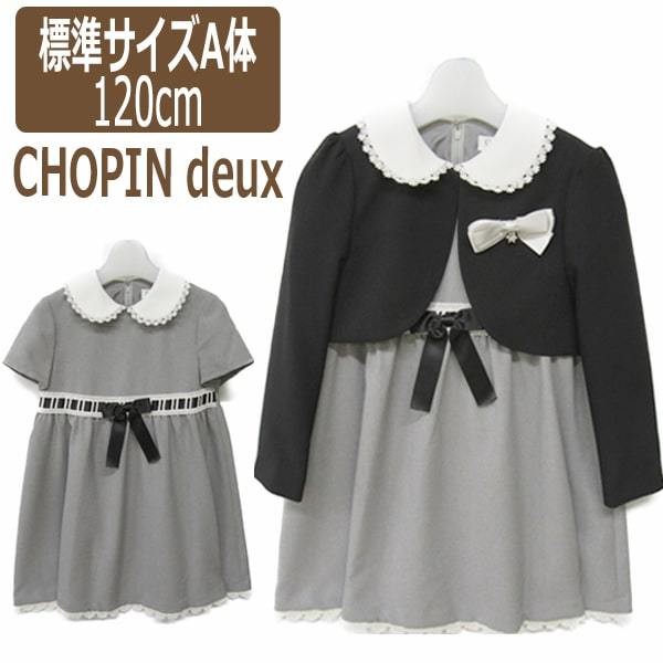 フォーマル ボレロ ワンピース 120cm 黒 8791-9303A CHOPIN deux