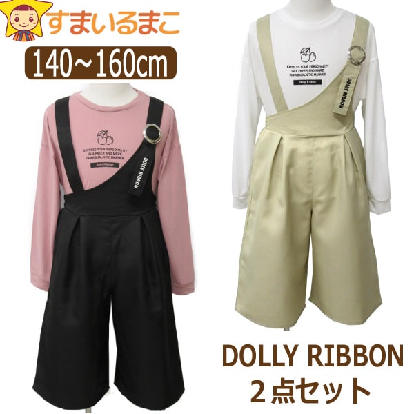 女の子 Dolly Ribbon 長袖Ｔシャツ サロペットパンツ 上下2点セット