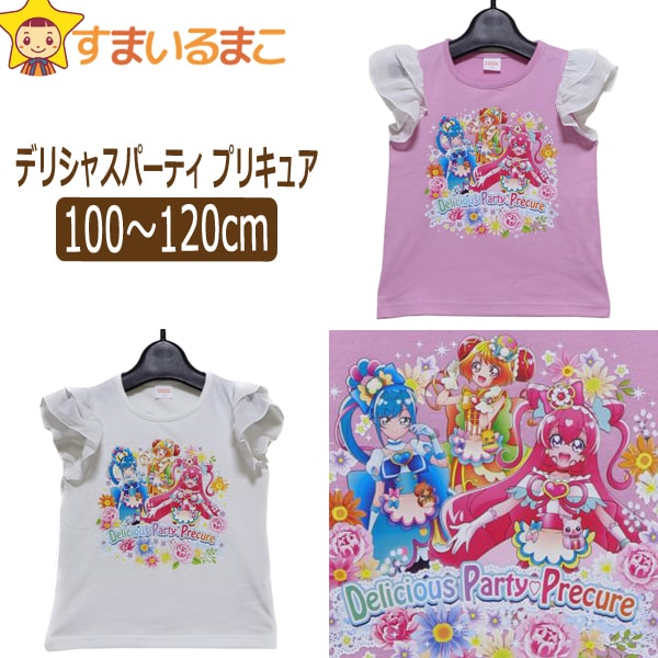 デリシャスパーティプリキュア 半袖tシャツ 100cm 110cm 1cm ピンク ホワイト Tg80 Bandai バンダイ Z J1114 すまいるまこ 通販 Yahoo ショッピング
